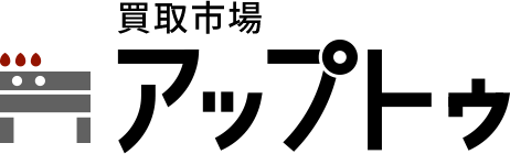 買取市場アップトゥ